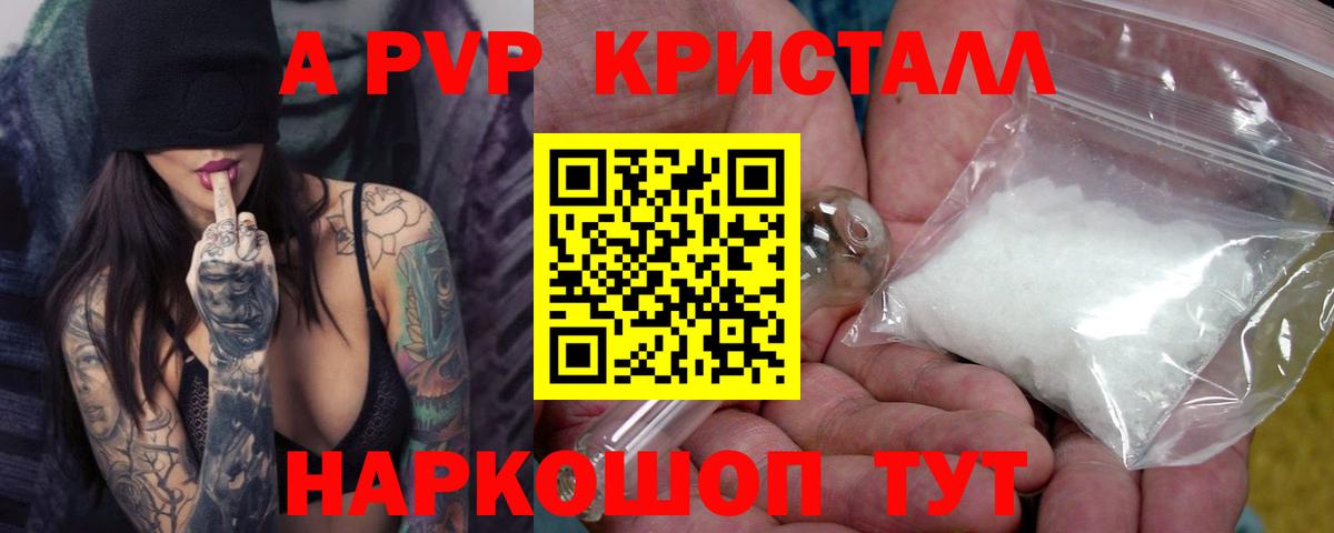 A PVP Crystall Сызрань