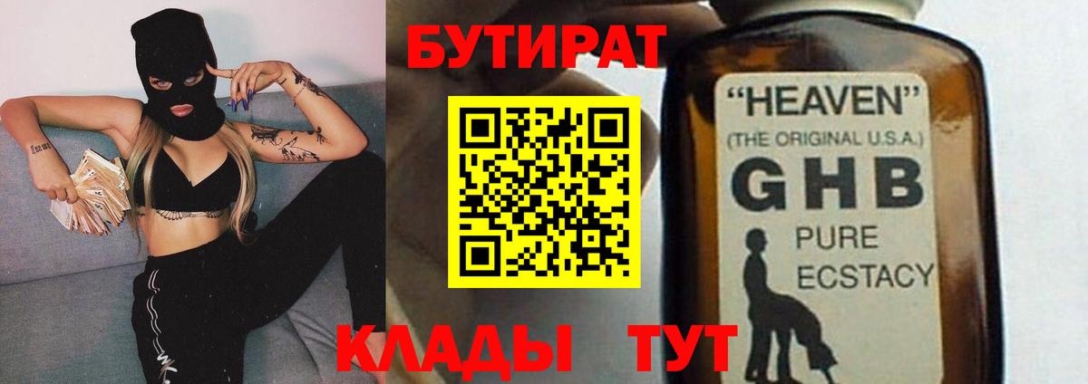 БУТИРАТ BDO Сызрань