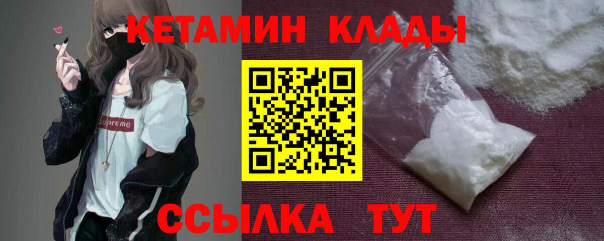 Кетамин ketamine  Вход с VPN  Сызрань 