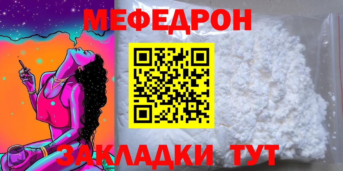 Мефедрон  Сызрань