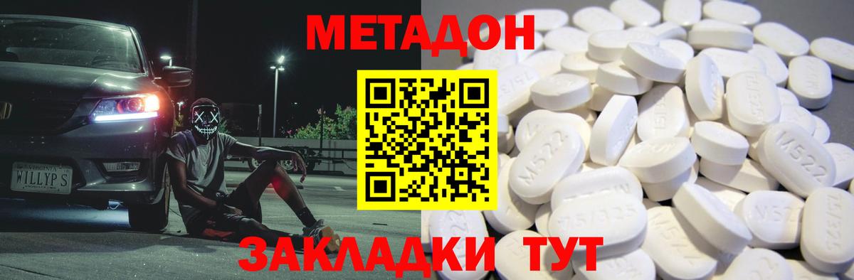 Метадон кристалл Сызрань